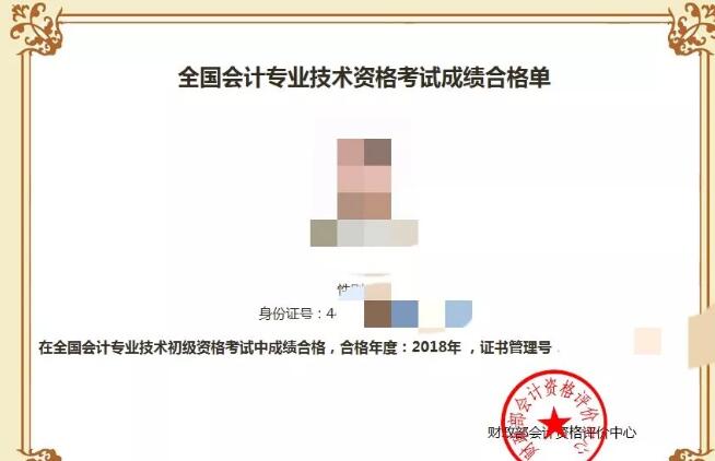 初級會(huì)計(jì)證書查詢結(jié)果