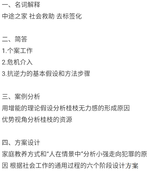 2018年中國政法大學社會工作碩士考試真題 