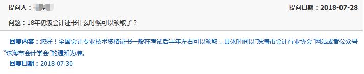 珠海市會計網(wǎng)回復