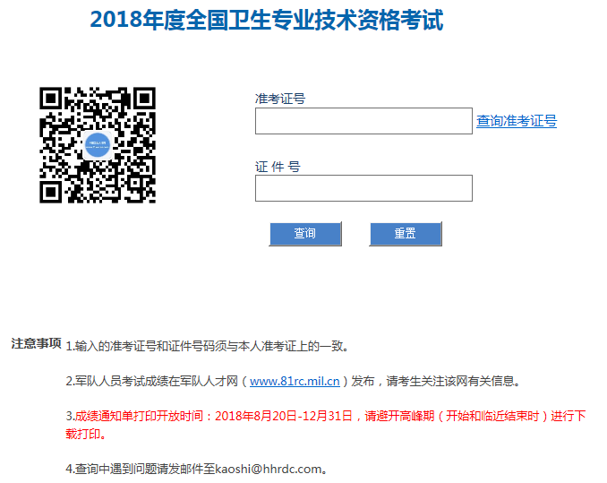 2018年新疆初級護師成績單打印.png