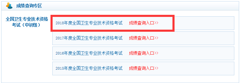 2018年新疆初級護師成績單打印入口.png
