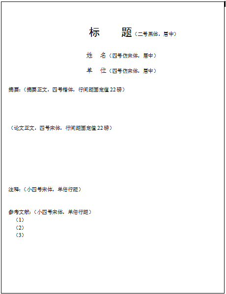 山東人力資源管理師綜合評(píng)審論文撰寫格式