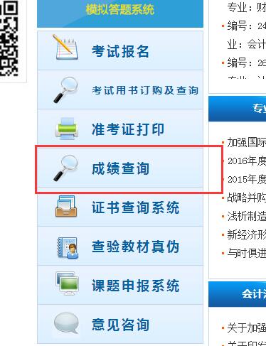 全國(guó)會(huì)計(jì)資格評(píng)價(jià)網(wǎng)成績(jī)查詢