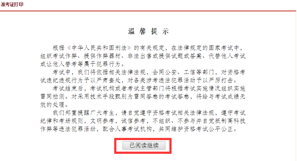2018年浙江執(zhí)業(yè)藥師準(zhǔn)考證打印閱讀提示.png