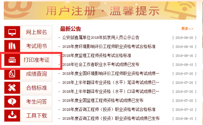 2018年浙江執(zhí)業(yè)藥師準(zhǔn)考證打印網(wǎng)站.png