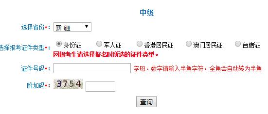 2018年新疆中級(jí)會(huì)計(jì)職稱(chēng)準(zhǔn)考證打印入口
