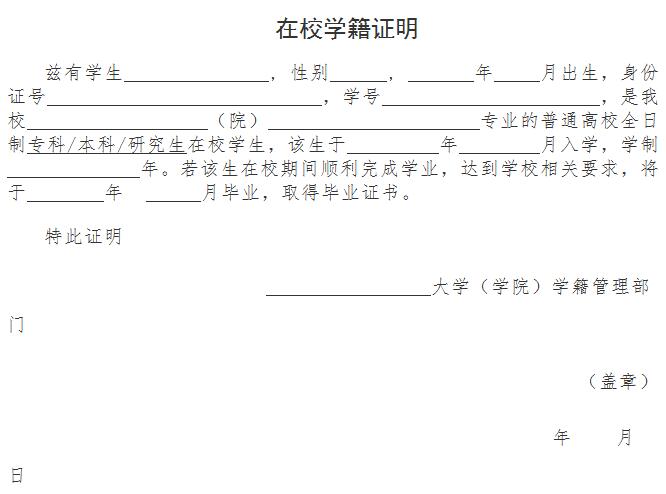 教師資格證報名審核所需材料——在校學籍證明
