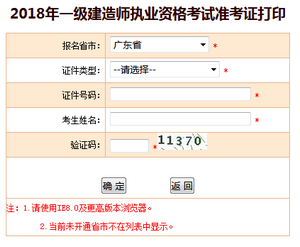 廣東一建準(zhǔn)考證打印入口