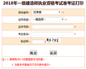甘肅一建準考證打印入口