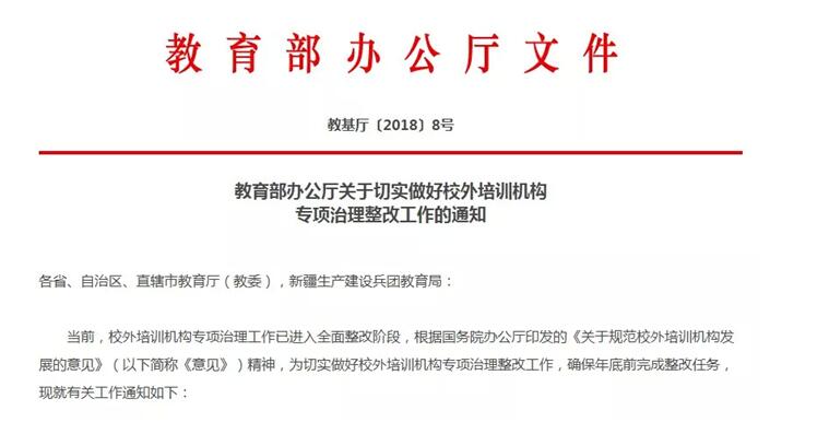 關于規(guī)范校外培訓機構發(fā)展的意見