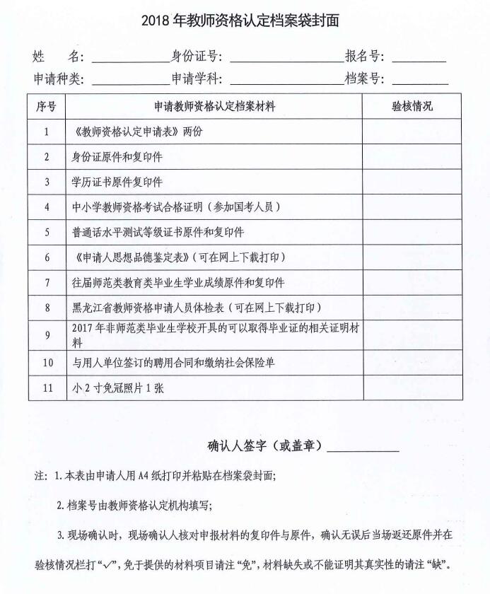 2018年教師資格認定材料袋封面