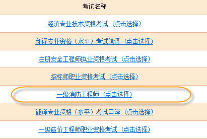2018年一級消防工程師準(zhǔn)考證打印