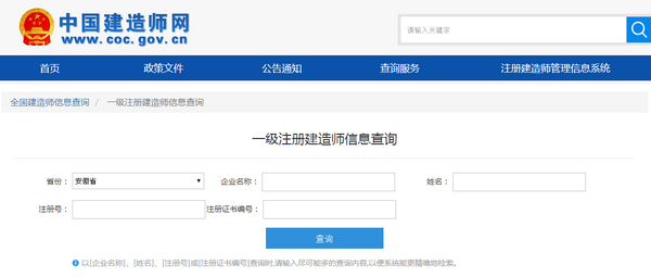 安徽一級(jí)建造師注冊(cè)查詢