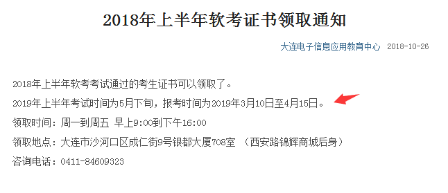 2019上半年大連軟考報名時間