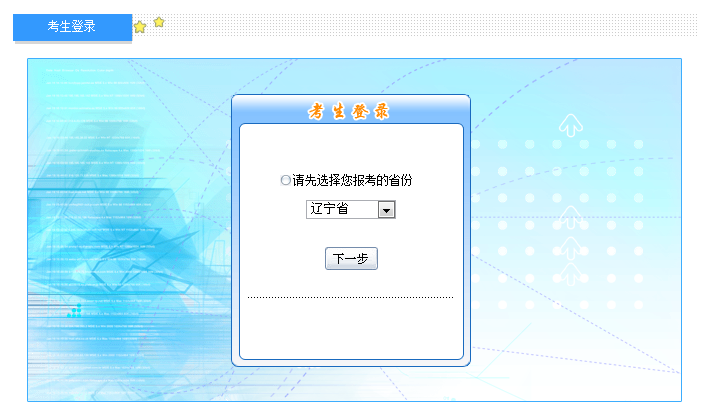 2019年遼寧初級會計師報名入口