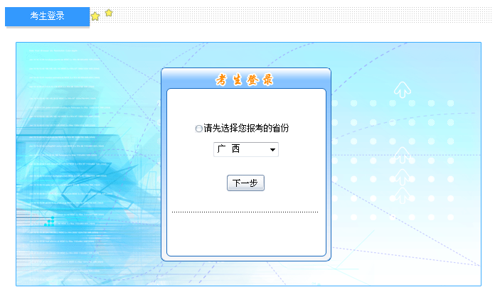 廣西2019年初級會計(jì)師報(bào)名入口