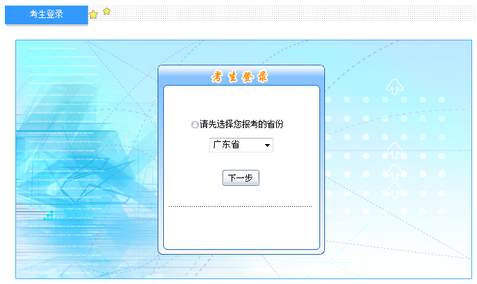廣東2019年初級(jí)會(huì)計(jì)師報(bào)名入口