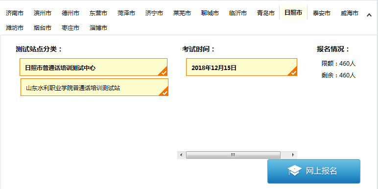 山東普通話水平測(cè)試在線報(bào)名系統(tǒng)