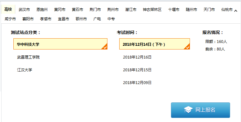 湖北普通話水平測試在線報(bào)名系統(tǒng)