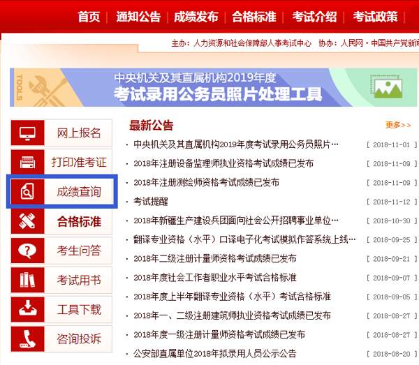 西藏執(zhí)業(yè)藥師成績查詢流程