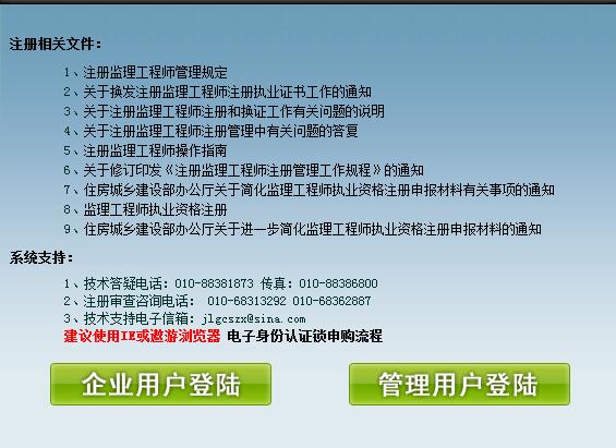 監(jiān)理工程師證書(shū)注冊(cè)入口