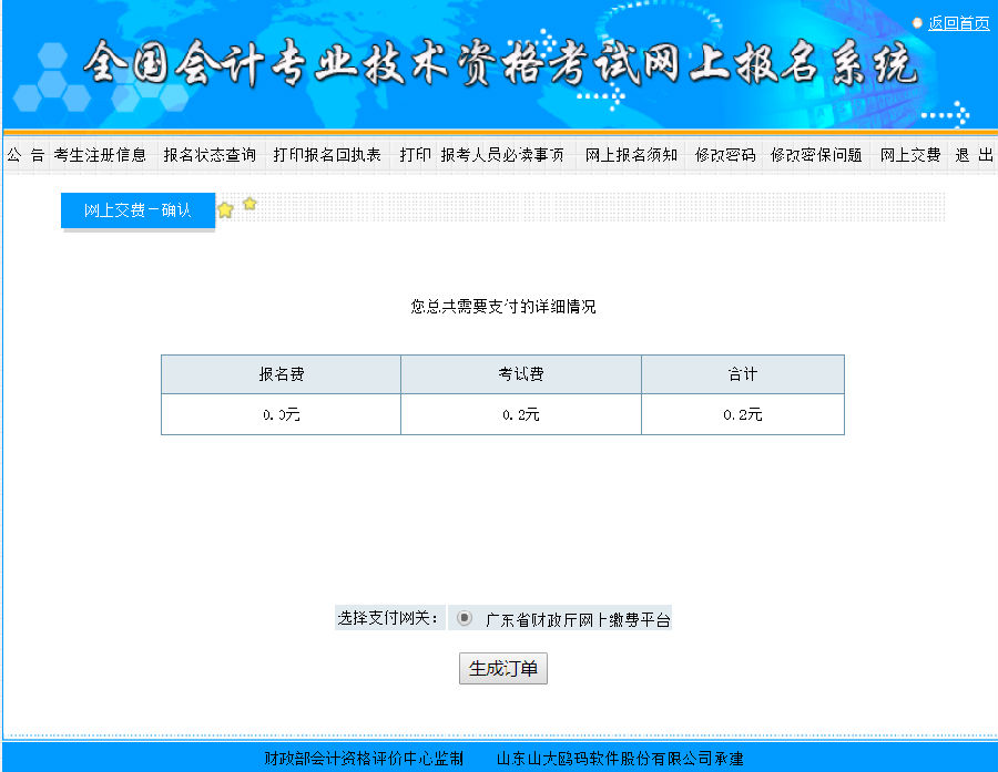 惠州市2019年初級會計師網(wǎng)上報名繳費說明2