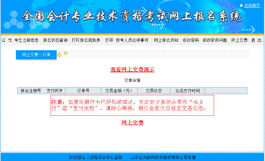 惠州市2019年初級會計師網(wǎng)上報名繳費說明1