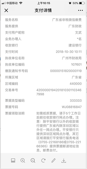 惠州市2019年初級會計師網(wǎng)上報名繳費說明7
