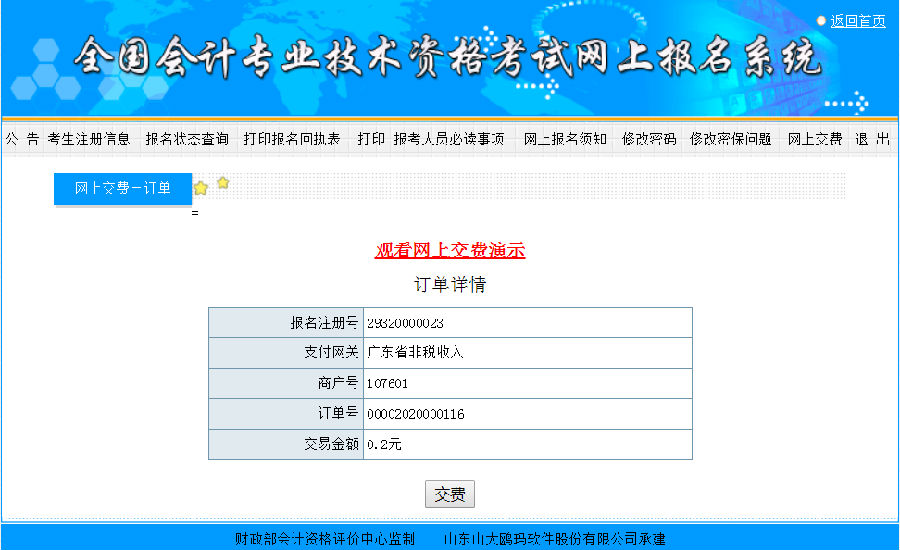 惠州市2019年初級會計師網(wǎng)上報名繳費說明3