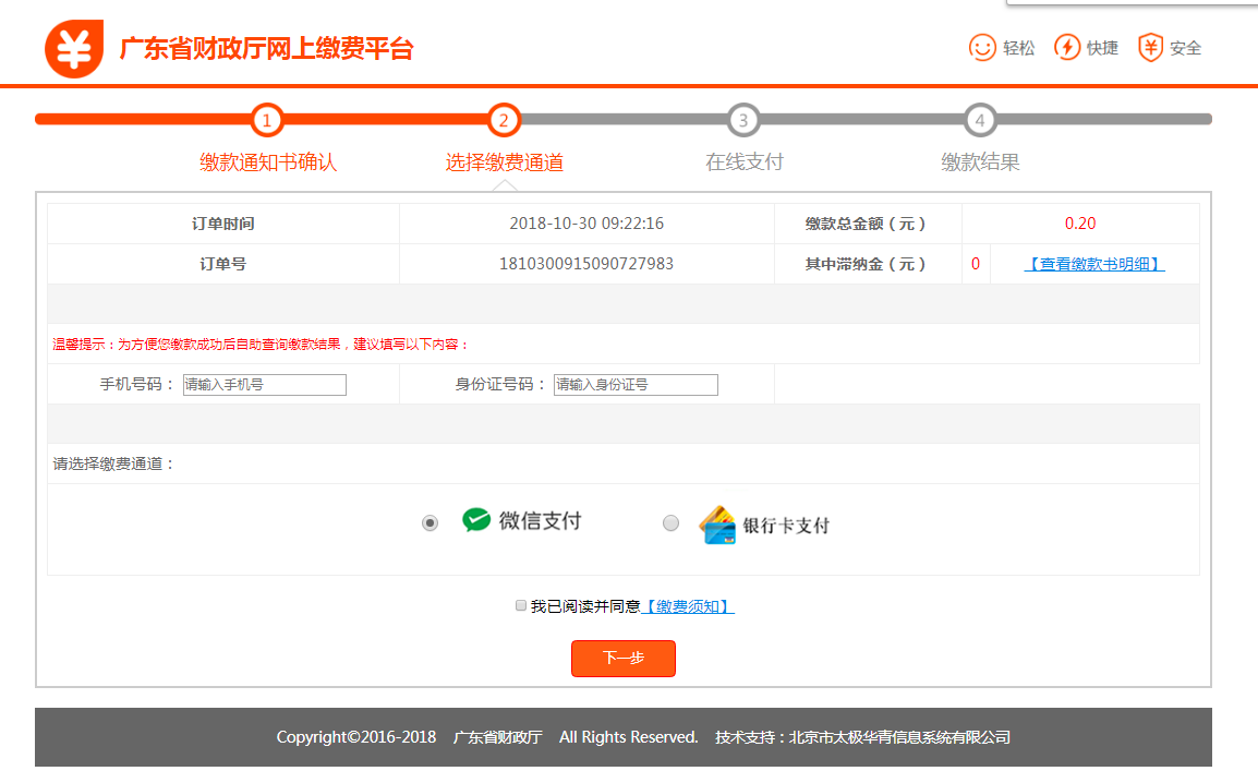 惠州市2019年初級會計師網(wǎng)上報名繳費說明4