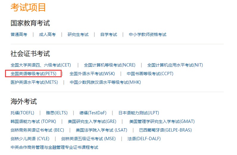 全國英語等級考試