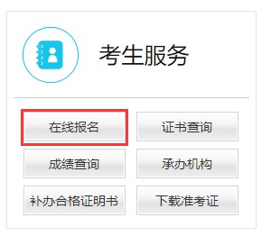 全國英語等級考試報名入口