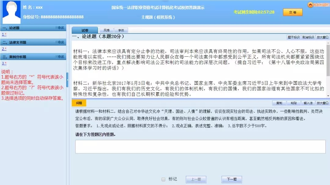 答題界面標題欄
